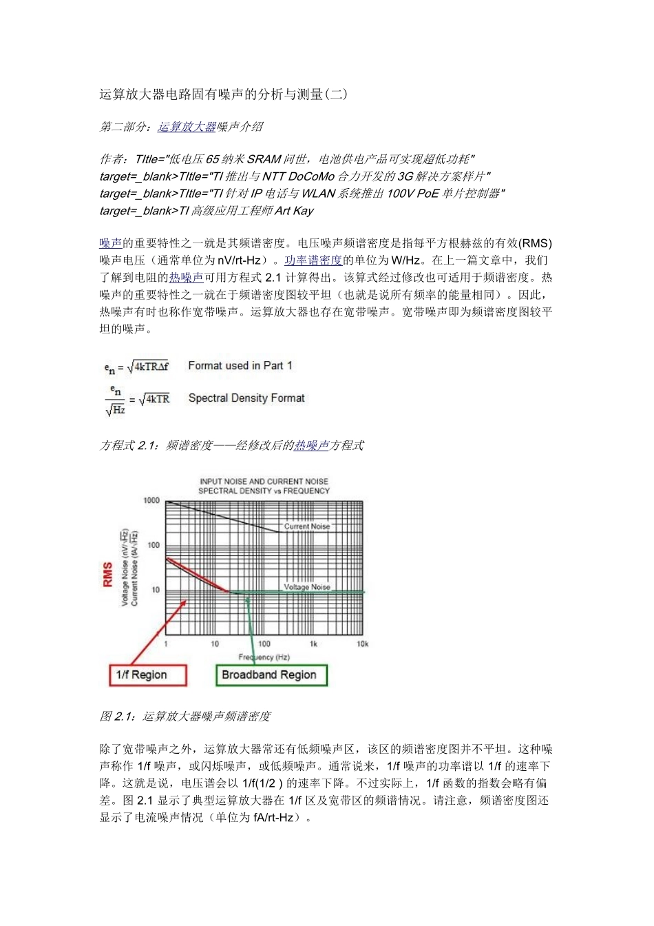 运算放大器电路固有噪声的分析与测量(二)_第1页