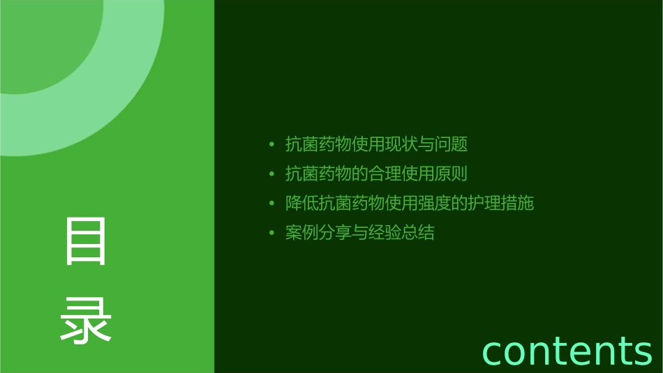 钟娟合理降低抗菌药物使用强度护理课件_第2页