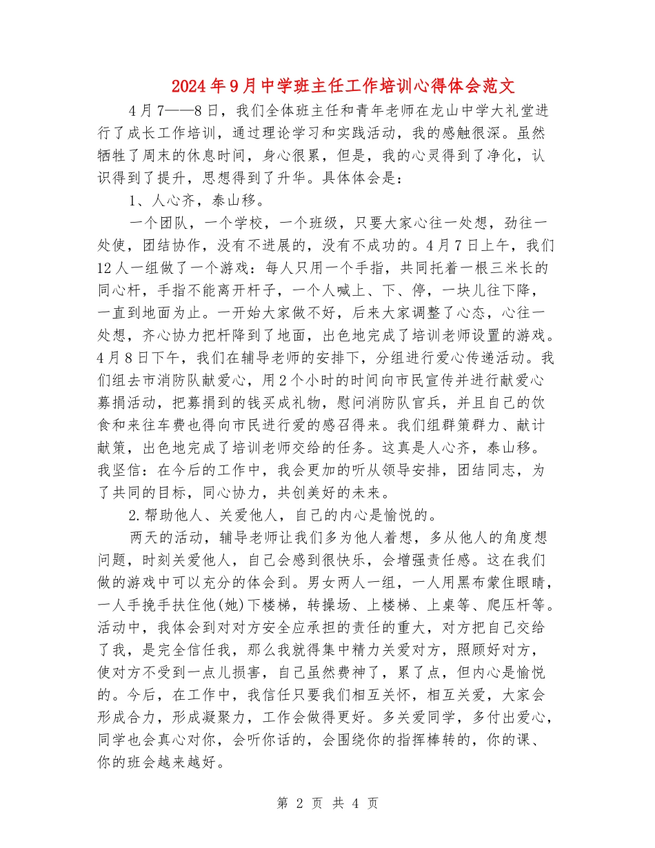 2024年9月中学班主任工作培训心得体会范文_第2页
