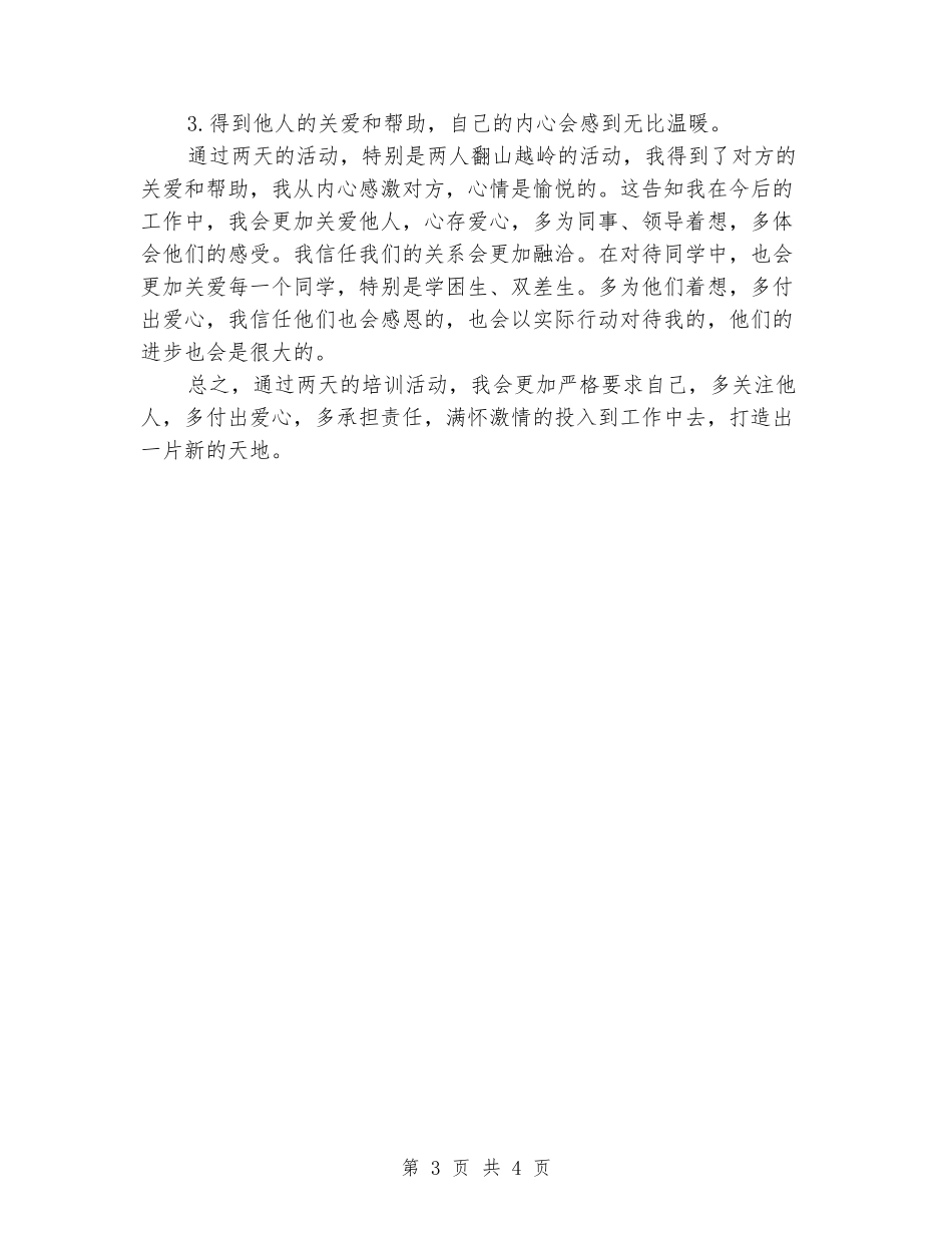 2024年9月中学班主任工作培训心得体会范文_第3页