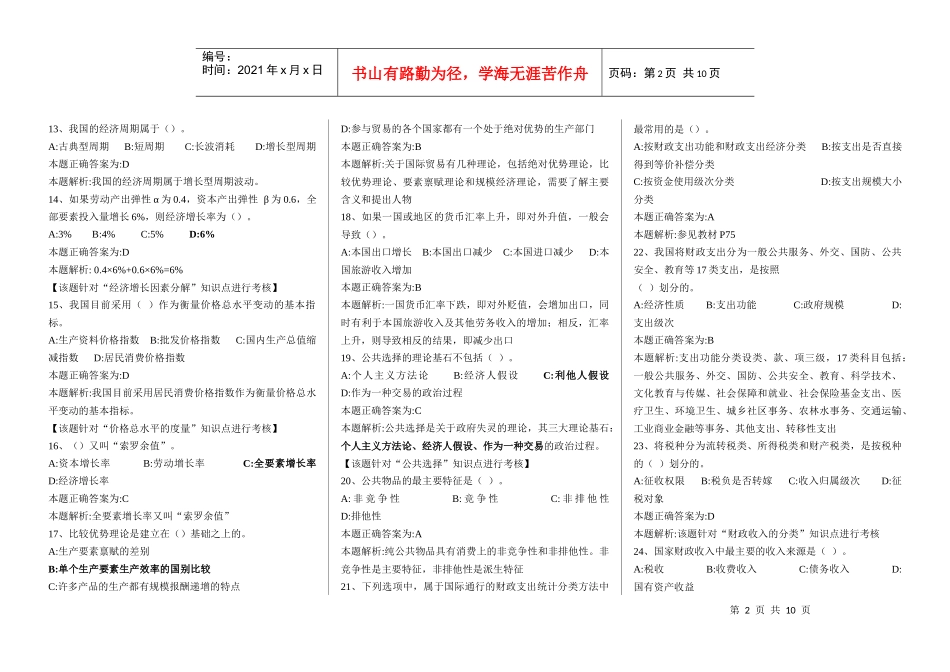 经济管理学及财务知识模拟分析题_第2页