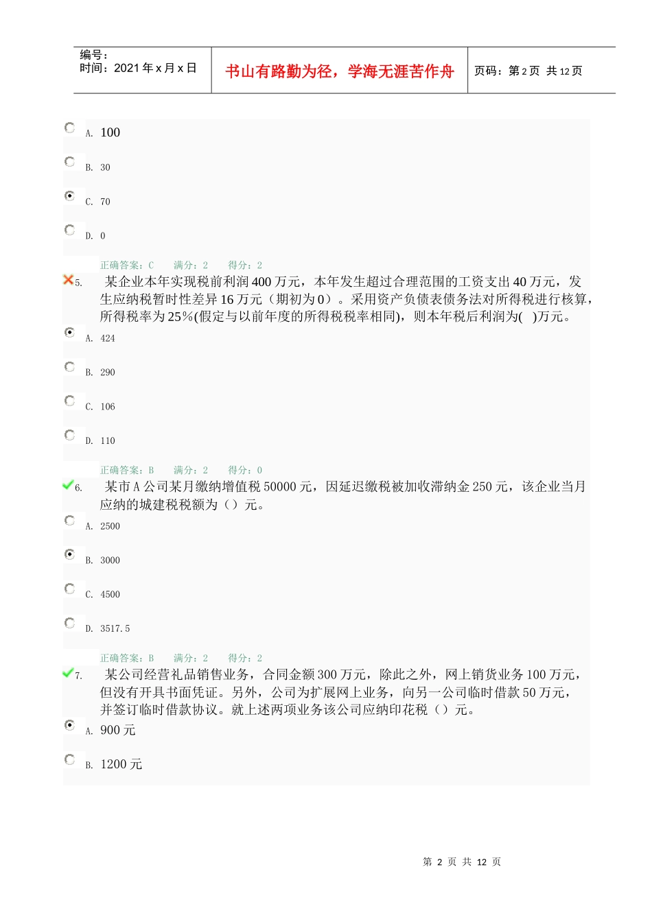 税务会计第三次任务_第2页