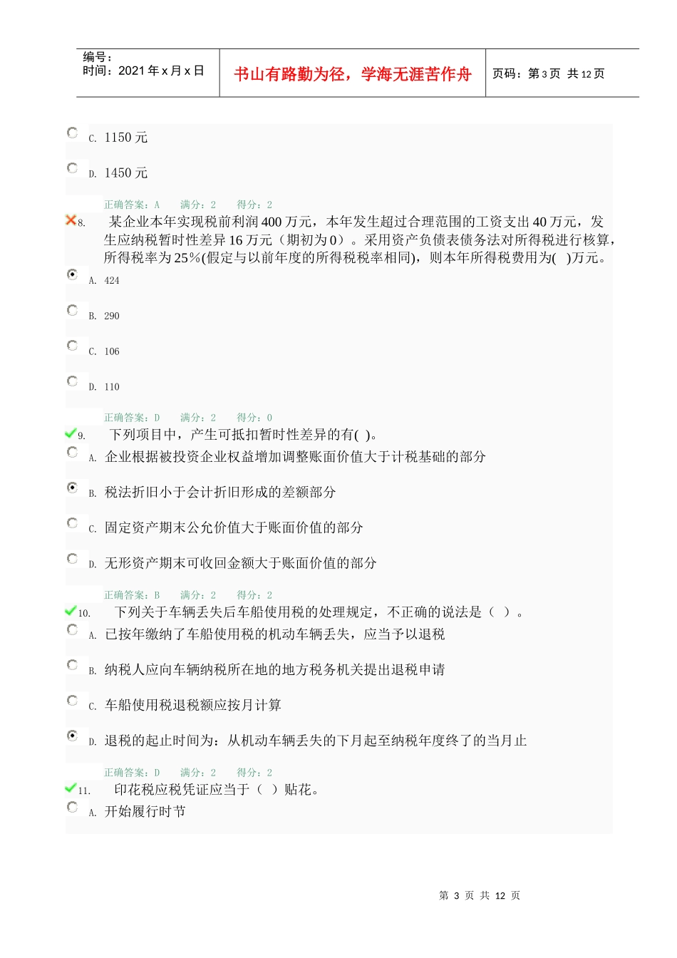 税务会计第三次任务_第3页