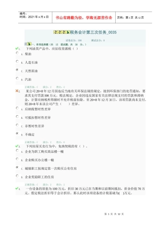 税务会计第三次任务