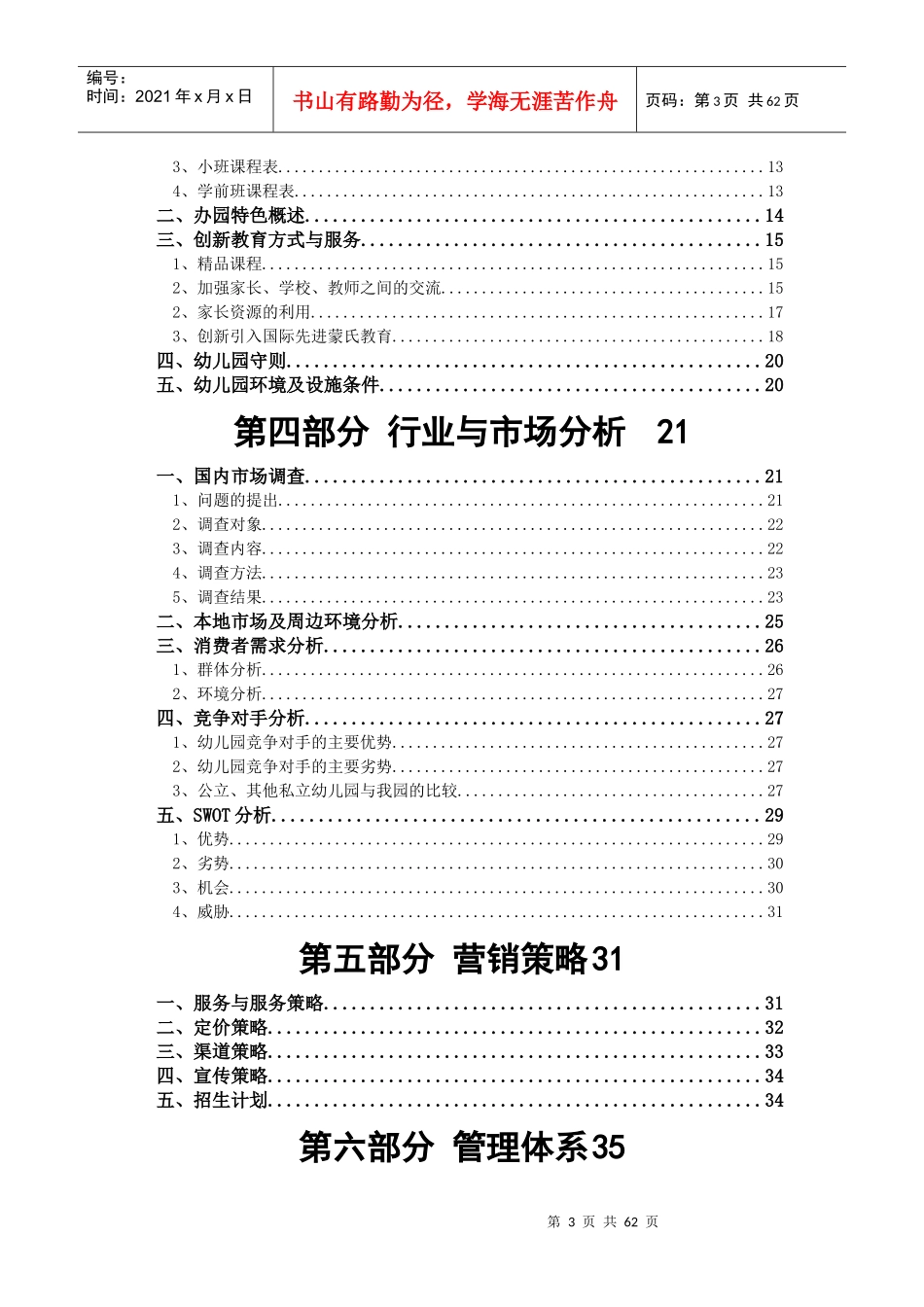 完美最新最权威国业计划际精品幼儿园众筹融资创书_第3页