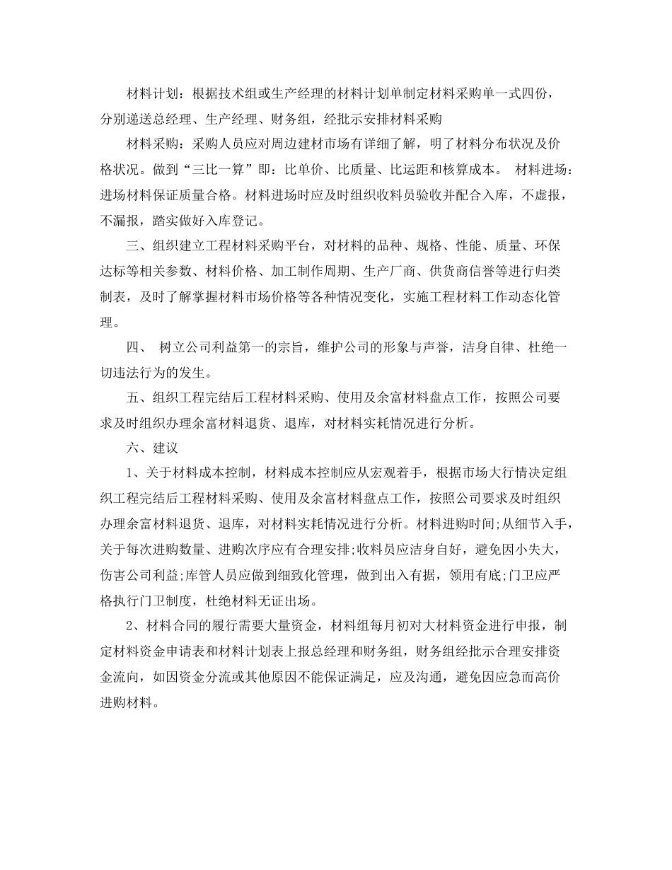 材料部全年工作计划 _第2页