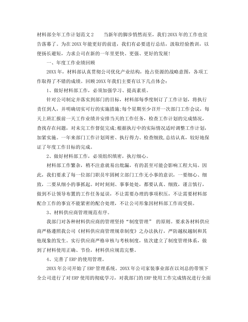 材料部全年工作计划 _第3页