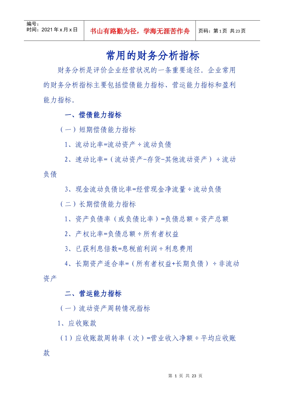 常用的财务分析指标_第1页