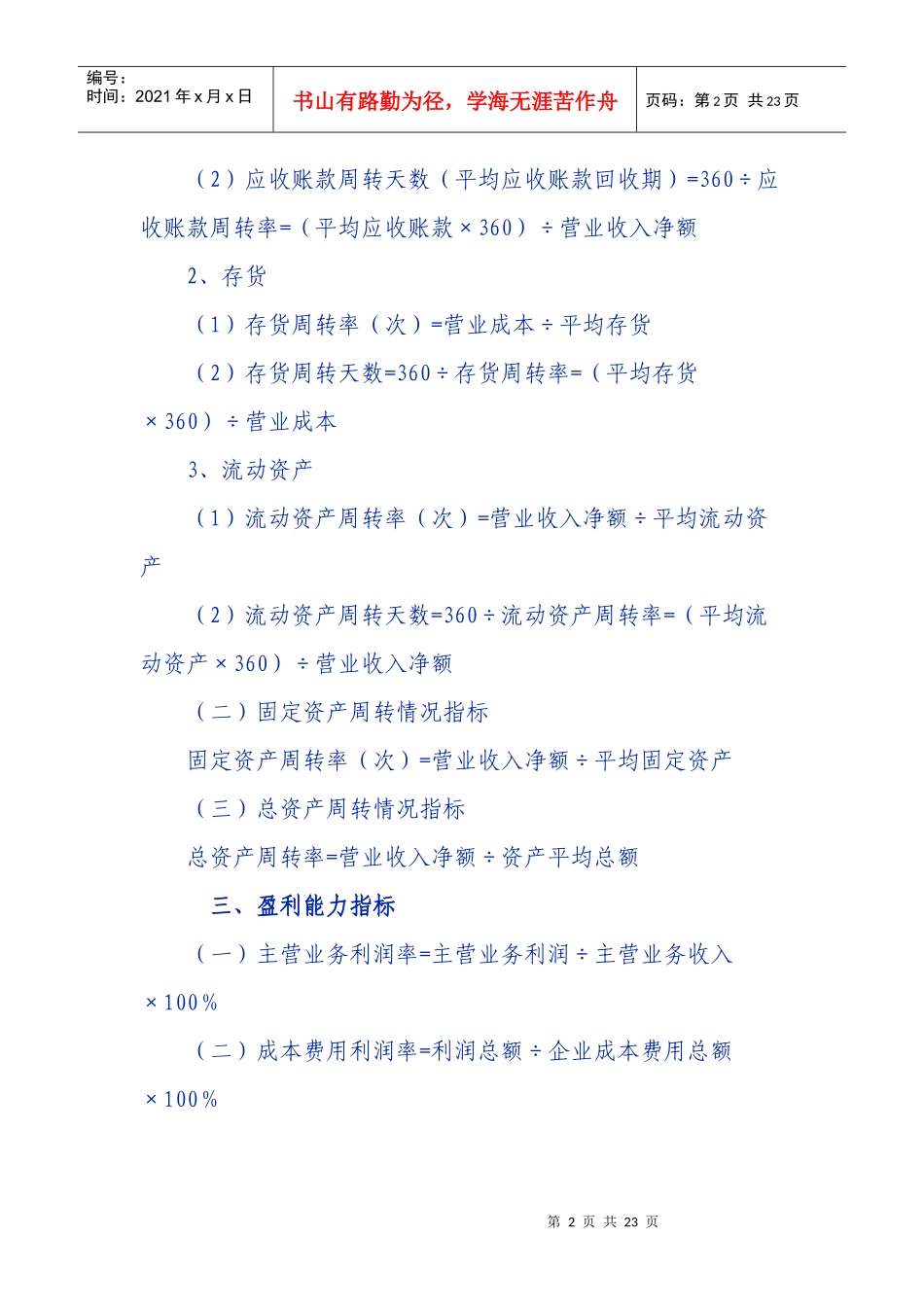 常用的财务分析指标_第2页