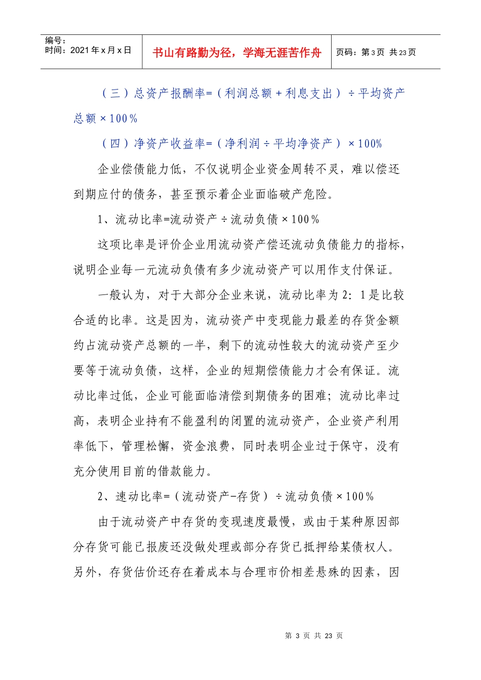 常用的财务分析指标_第3页