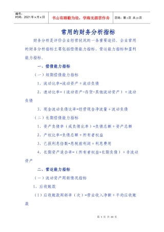 常用的财务分析指标