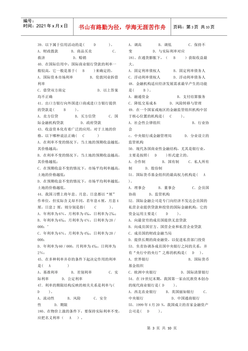 货币银行学单向选择_第3页