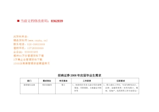 招商证券年应届毕业生需求讲义