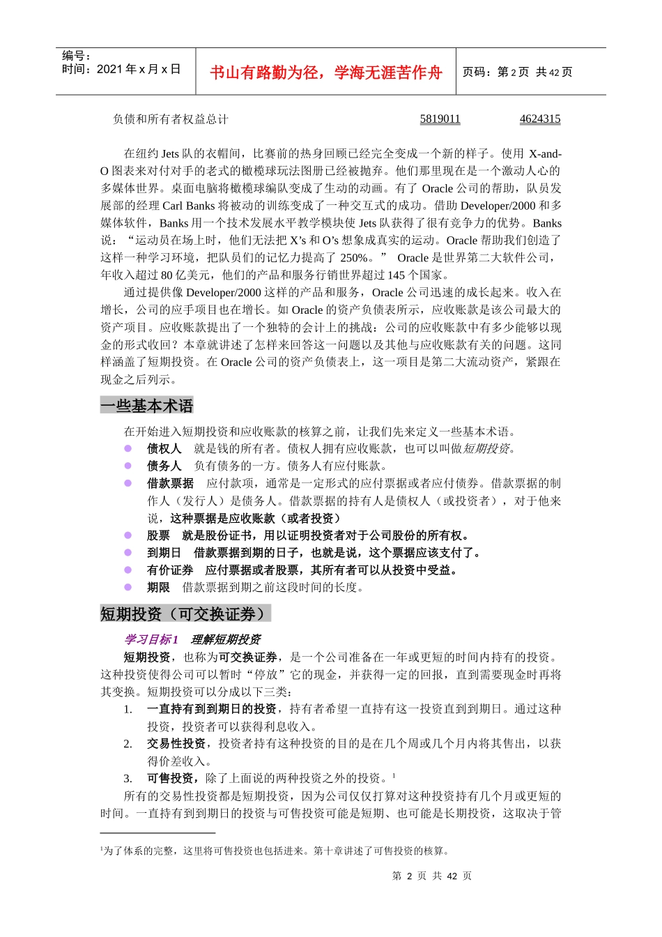 5财务会计--应收账款和短期投资_第2页