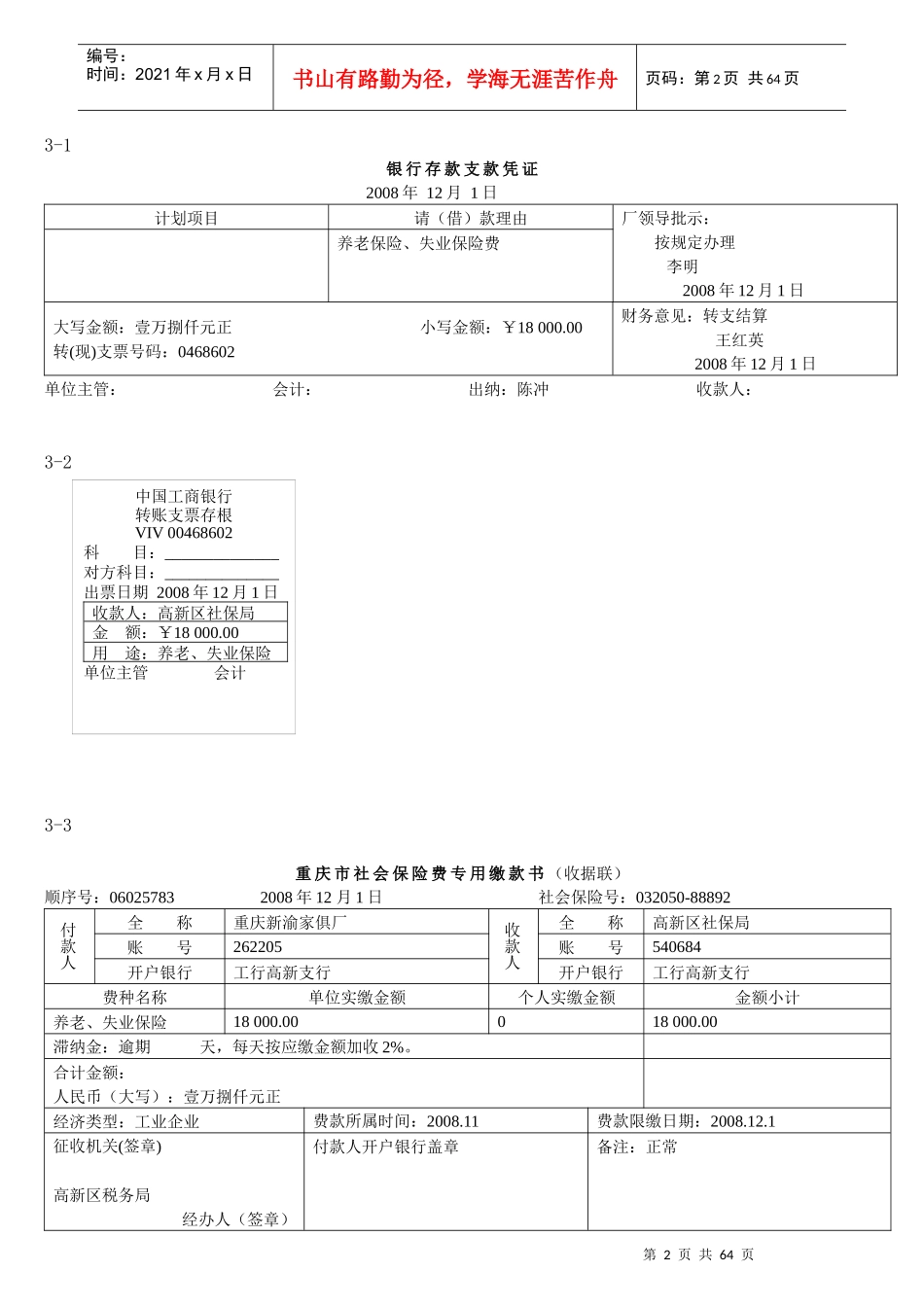 重庆会计网校-案例资料单据_第2页