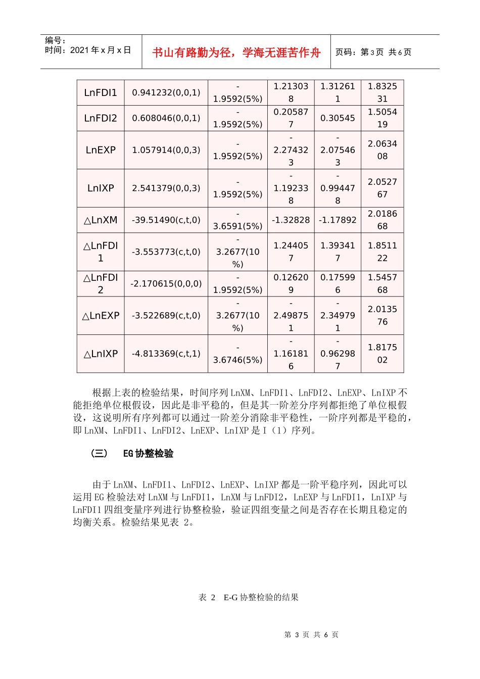 中美贸易不平衡与外商直接投资相关性分析_第3页