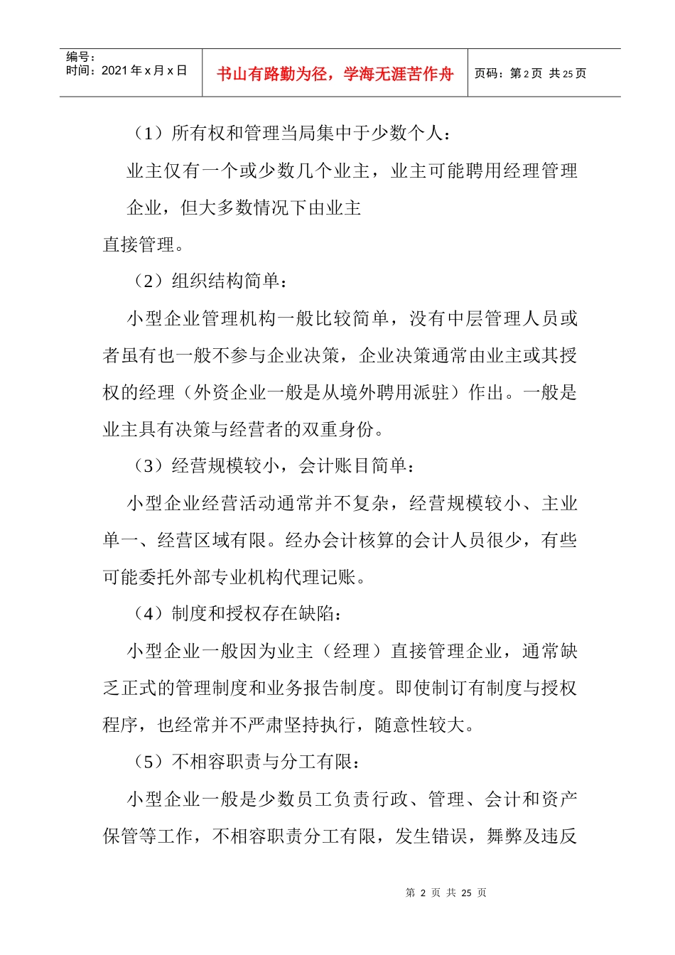 小型企业审计业务报告的实施_第2页