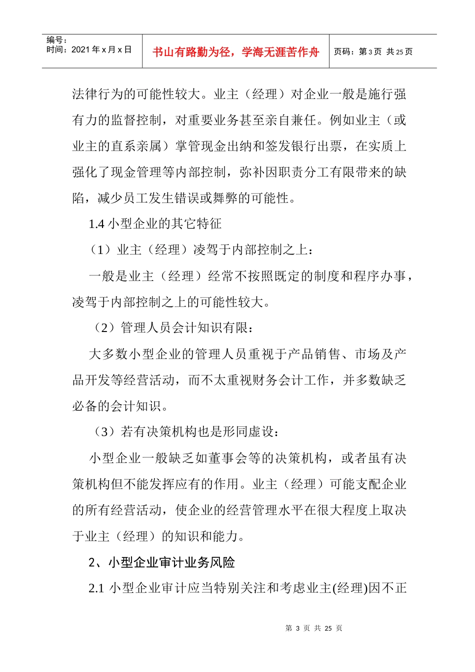 小型企业审计业务报告的实施_第3页