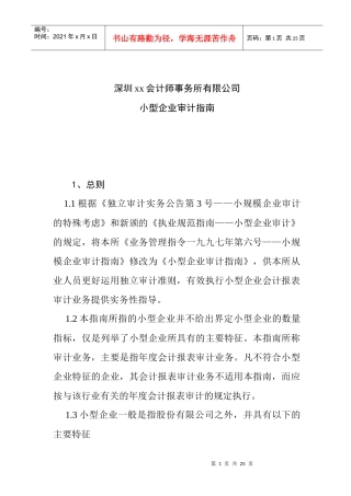 小型企业审计业务报告的实施