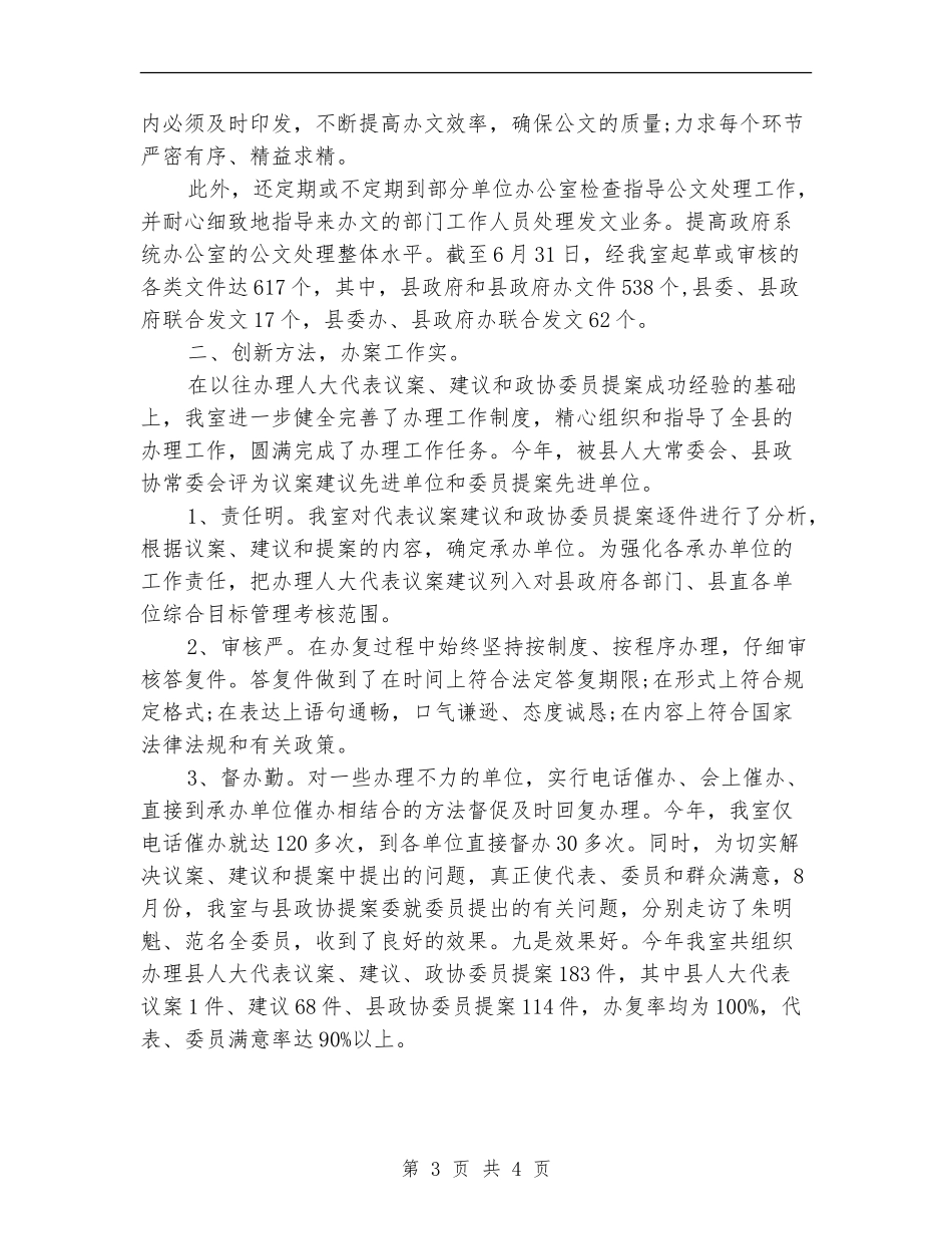 秘书科年终工作总结范文_第3页