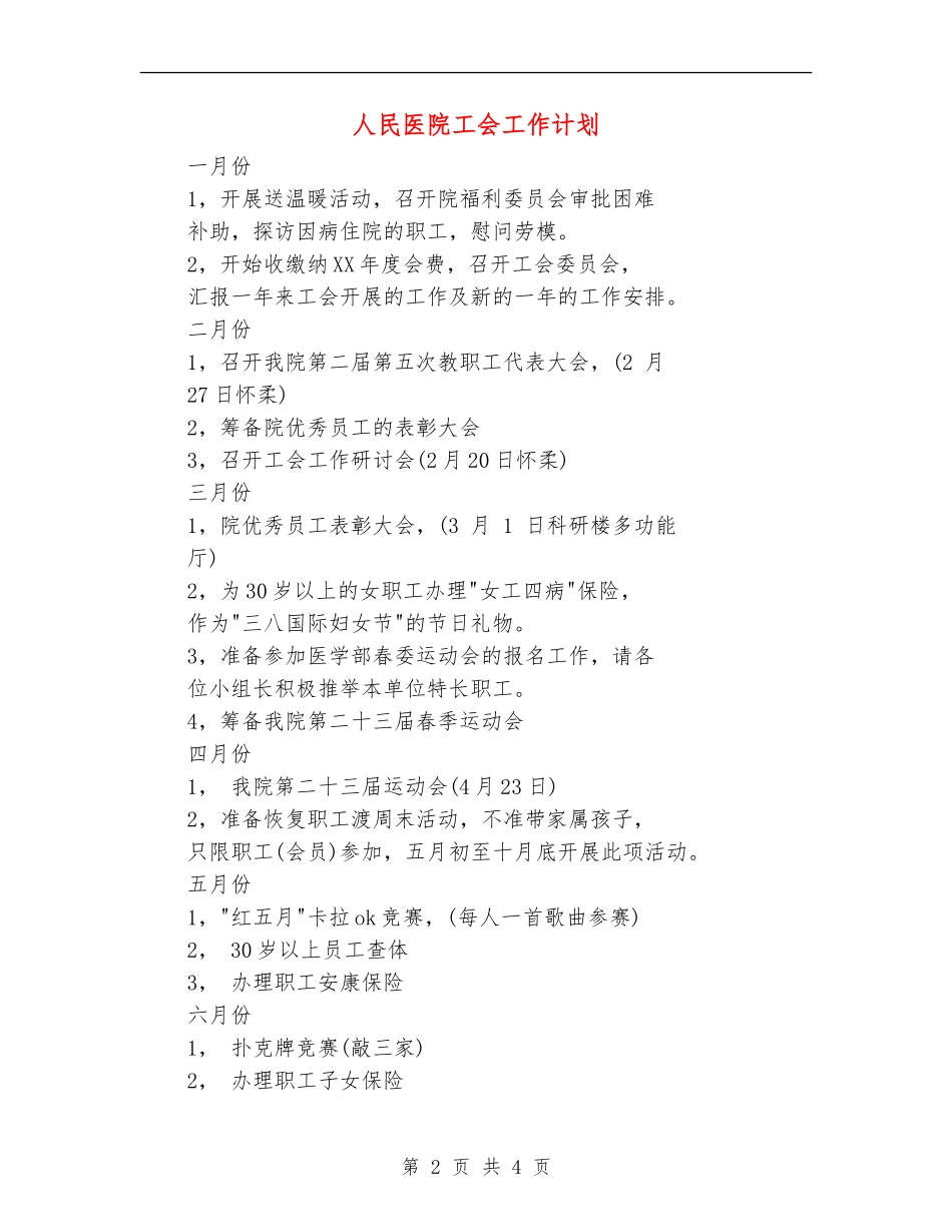 人民医院工会工作计划_第2页