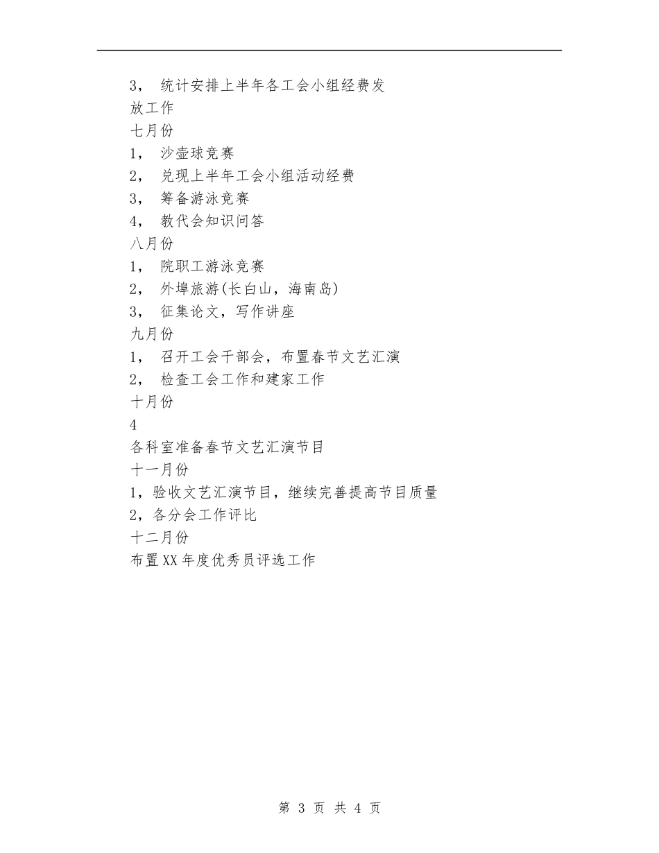 人民医院工会工作计划_第3页