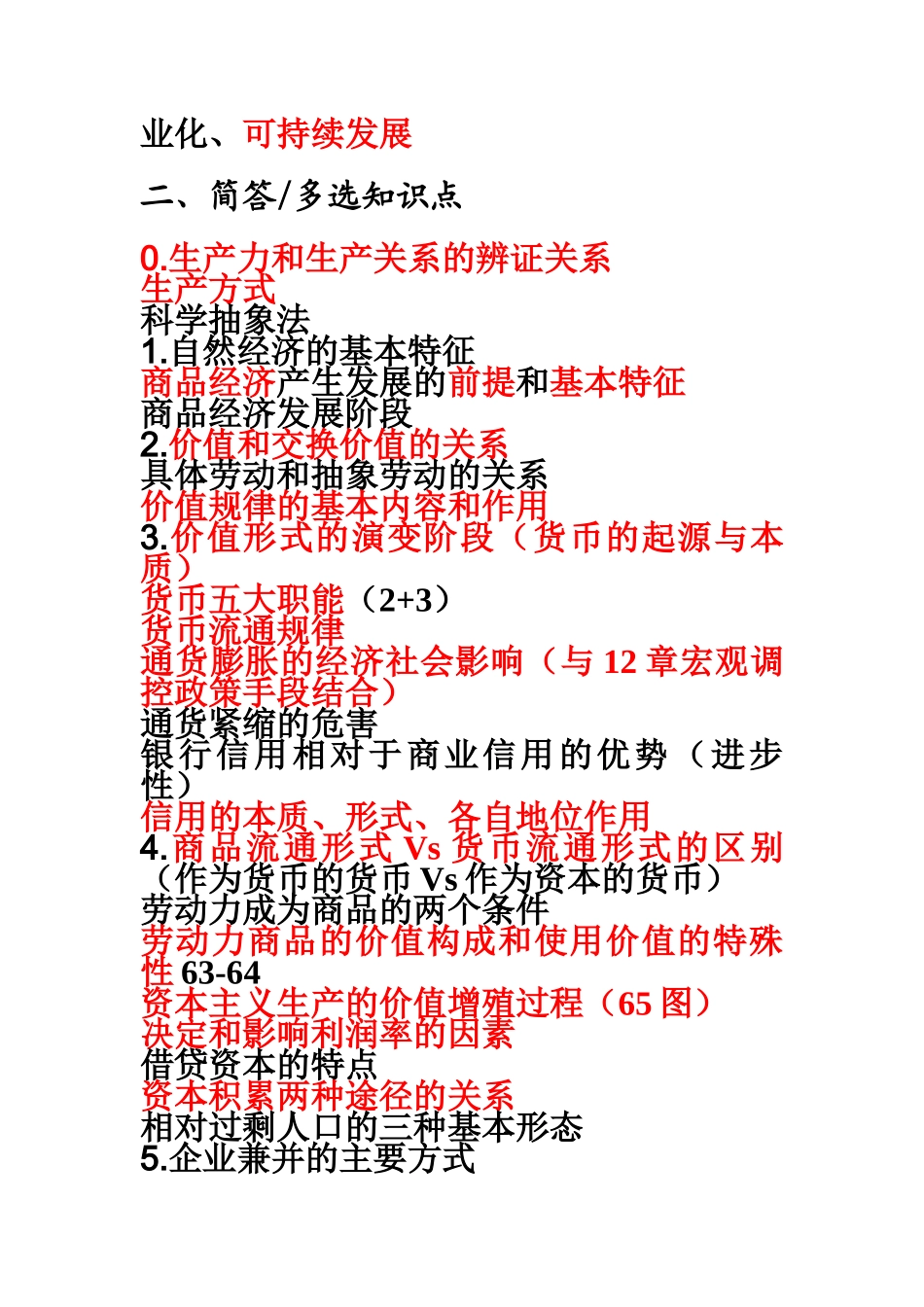 政治经济学课程要点=_第2页