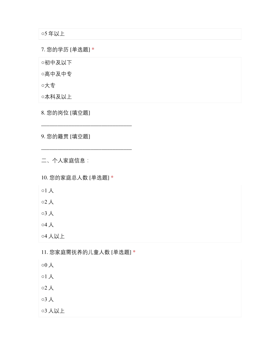 生活成本调研济宁_第2页