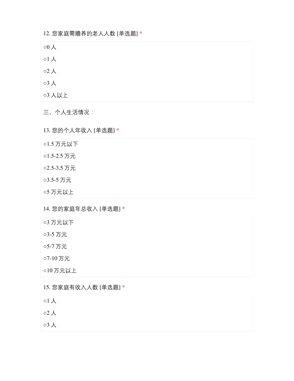 生活成本调研济宁_第3页