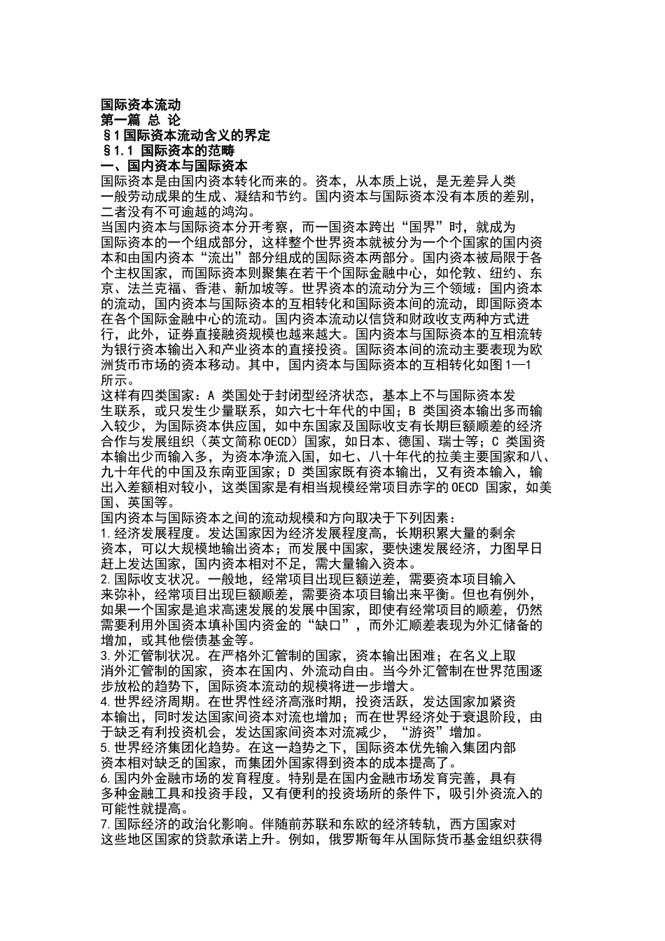 国际资本流动培训_第1页