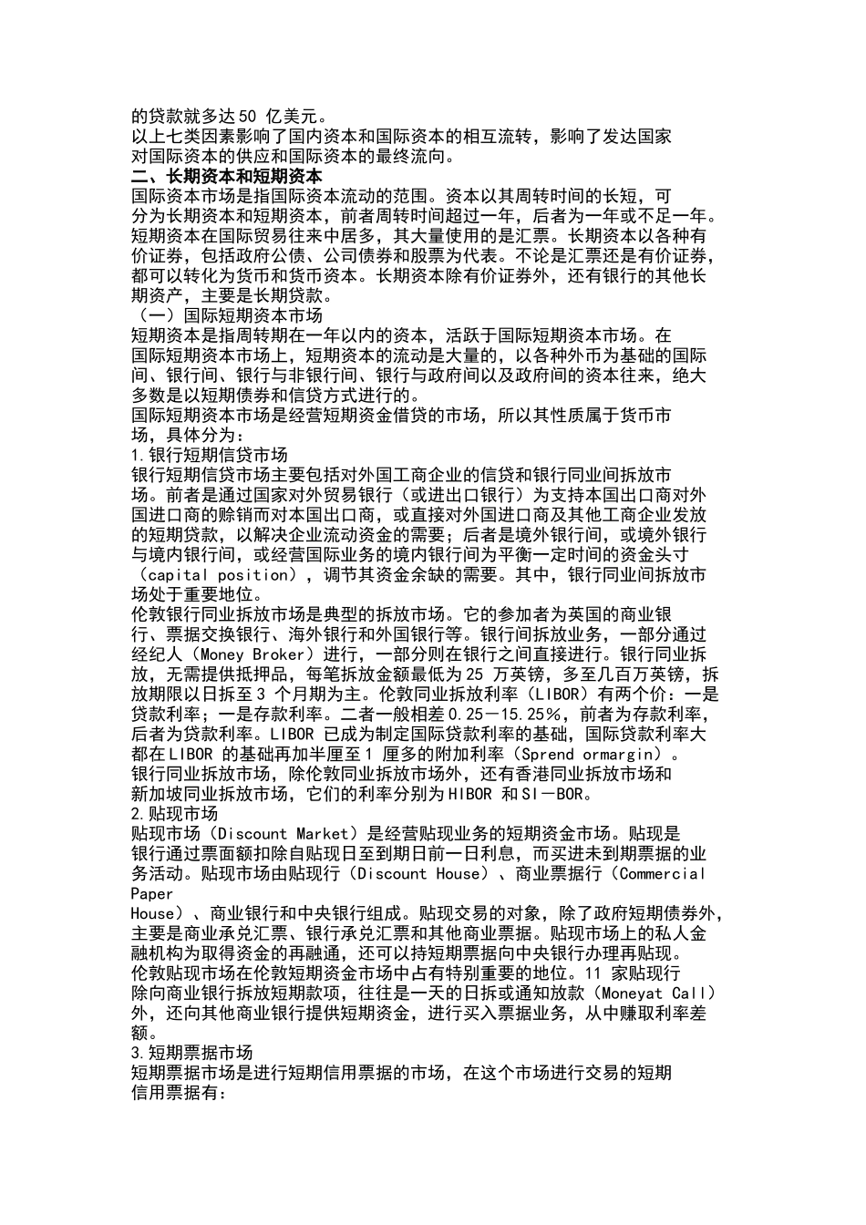 国际资本流动培训_第2页