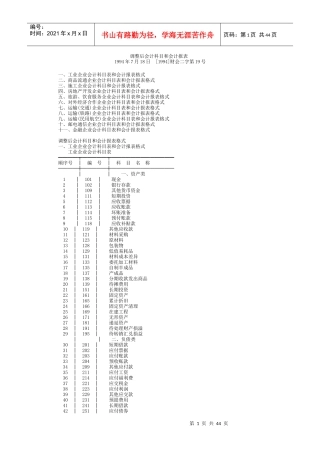 调整后会计科目和会计报表