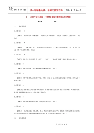 XXXX湖南会计基础答案