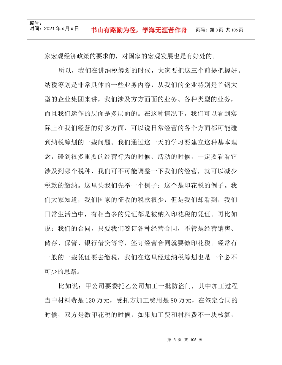 钢铁企业如何做好税务统筹_第3页