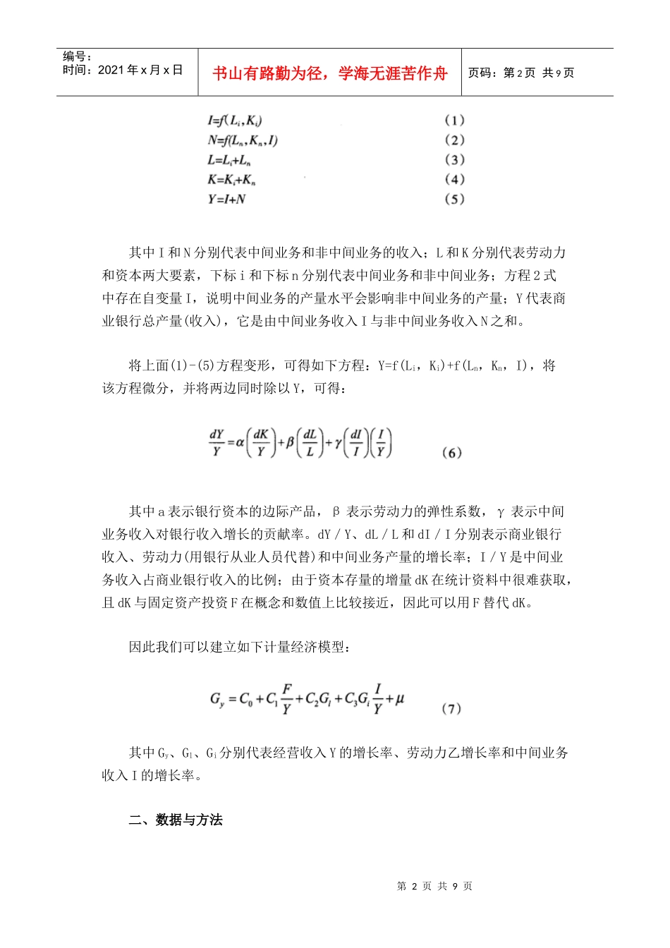 中间业务对商业银行收入影响的实证分析_第2页