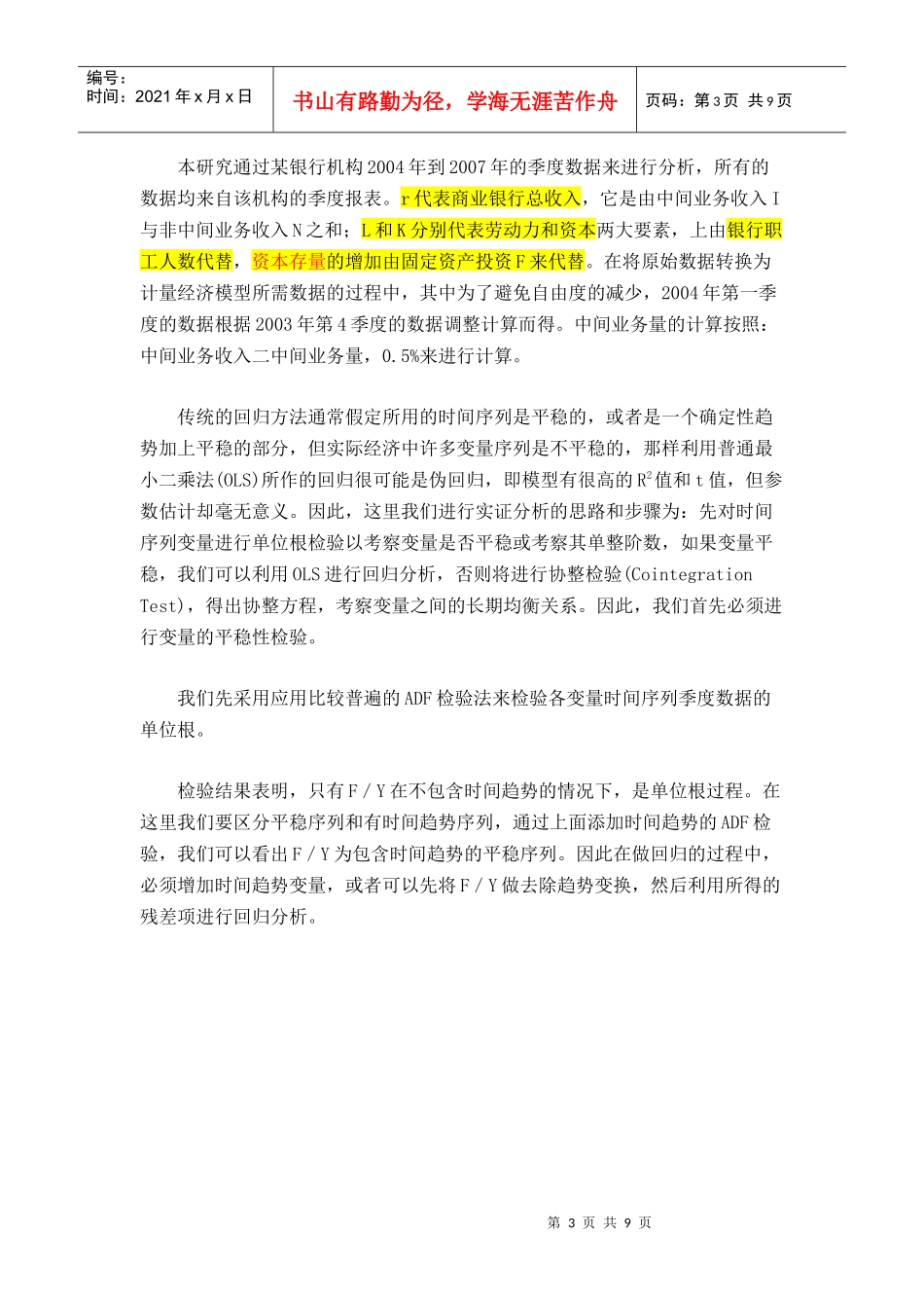 中间业务对商业银行收入影响的实证分析_第3页