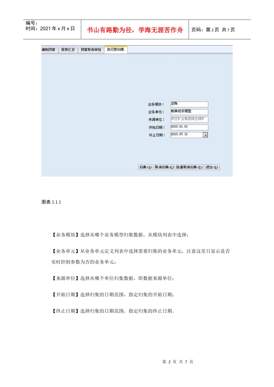 预算执行数录入_第2页