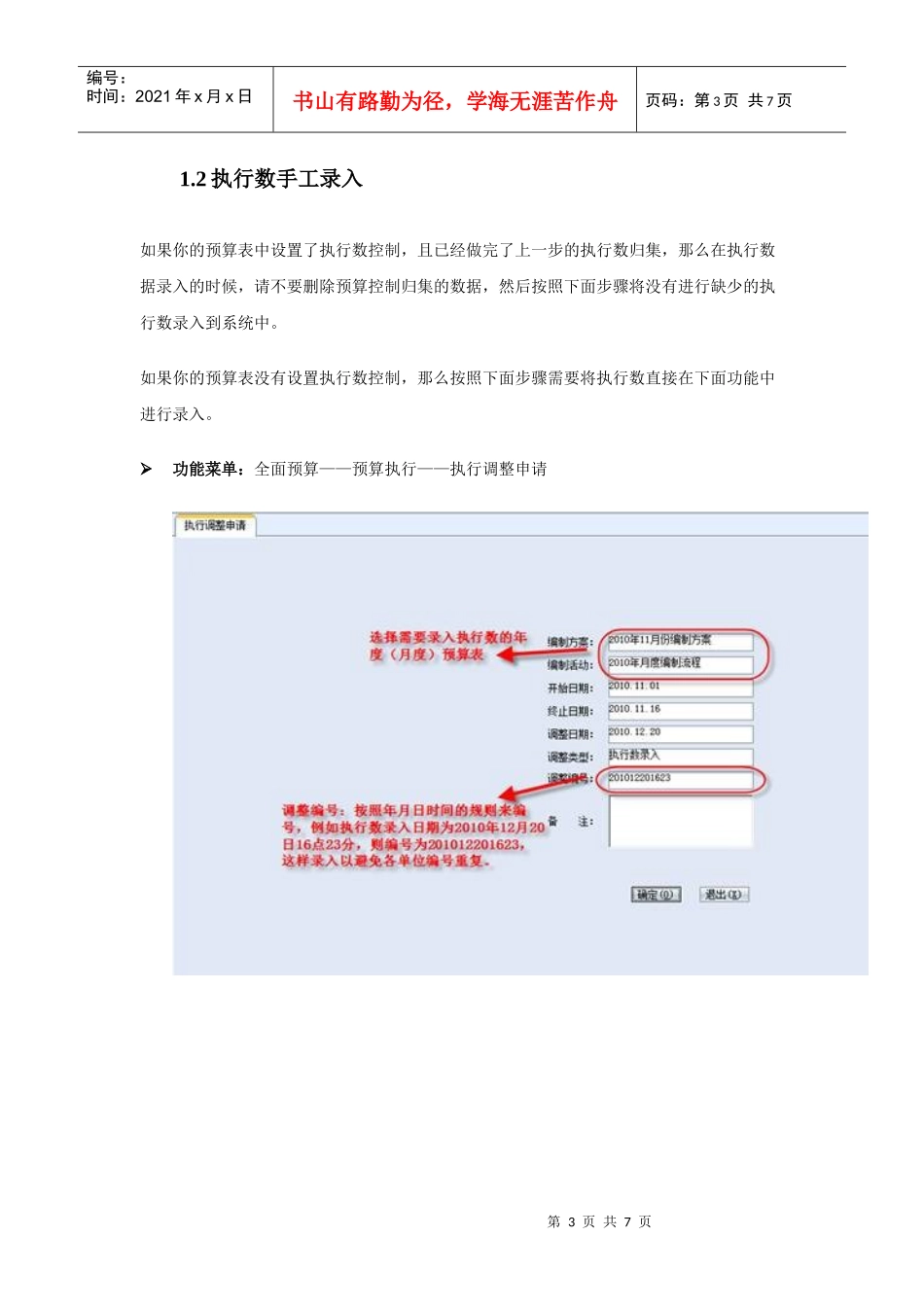 预算执行数录入_第3页