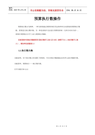 预算执行数录入