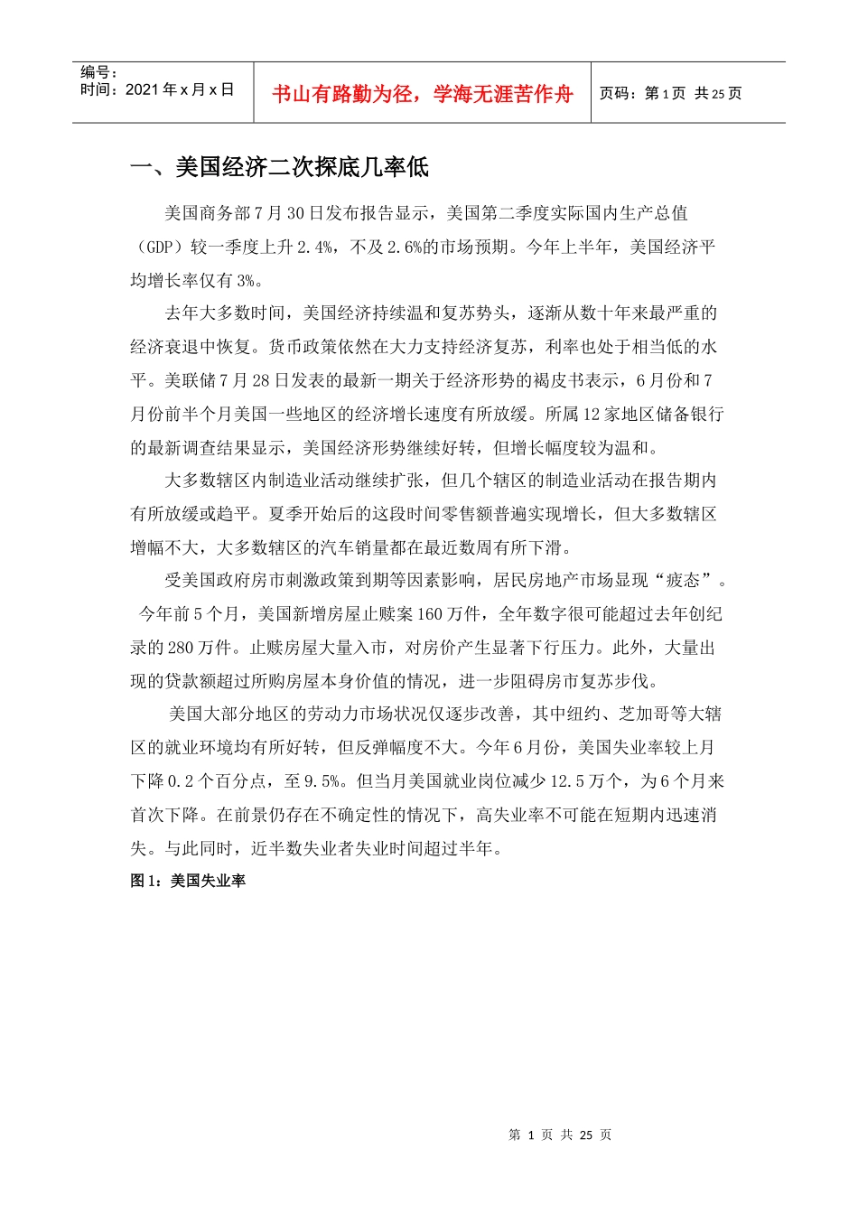 宏观研究XXXX年8月宏观经济走势预测和分析XXXX年8_第2页