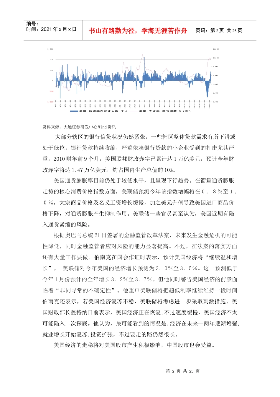 宏观研究XXXX年8月宏观经济走势预测和分析XXXX年8_第3页