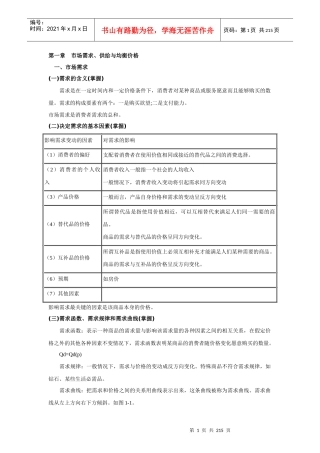 XXXX年经济师《中级经济基础》讲义汇总