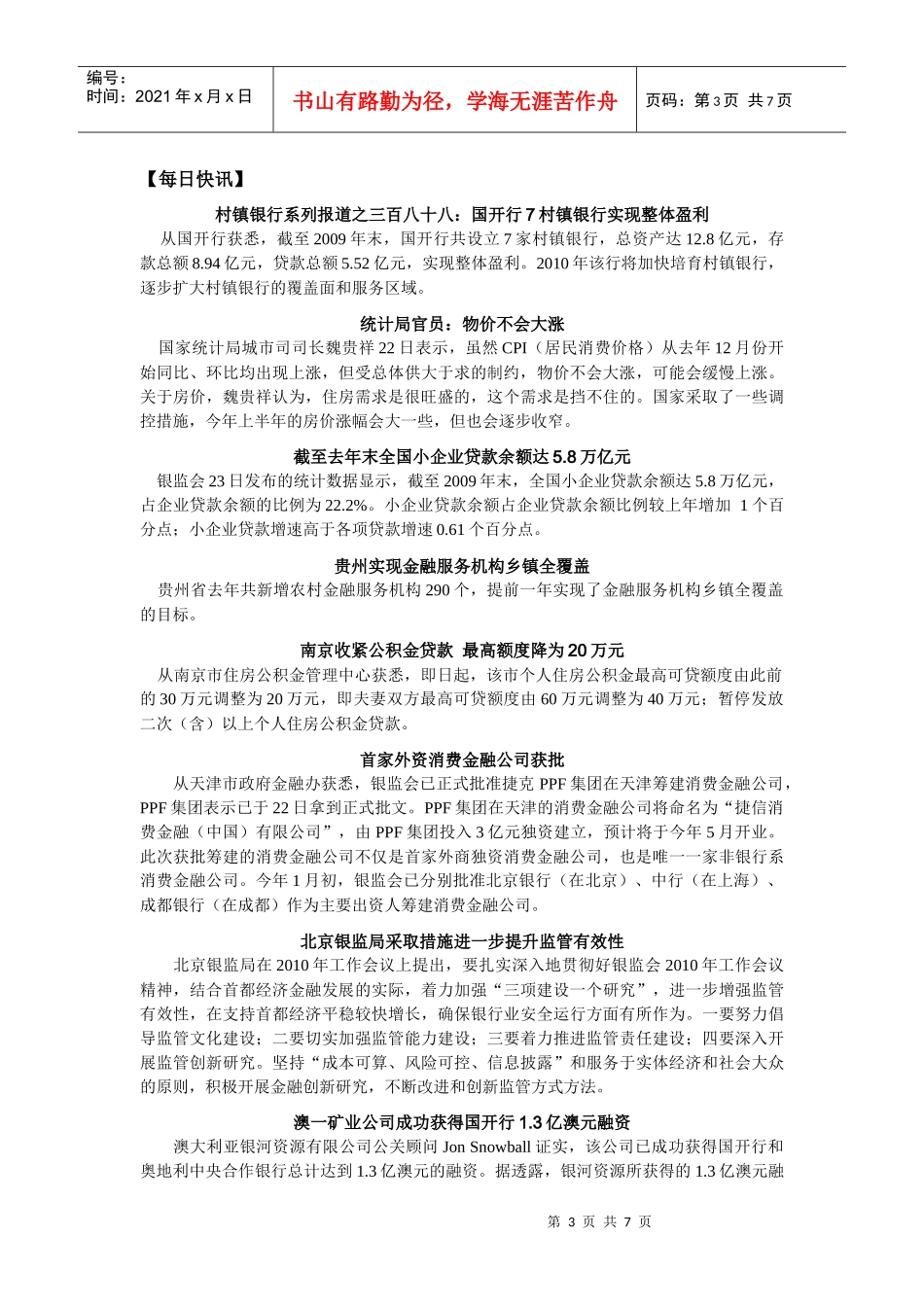 银行高管每日要览第20100224期_第3页