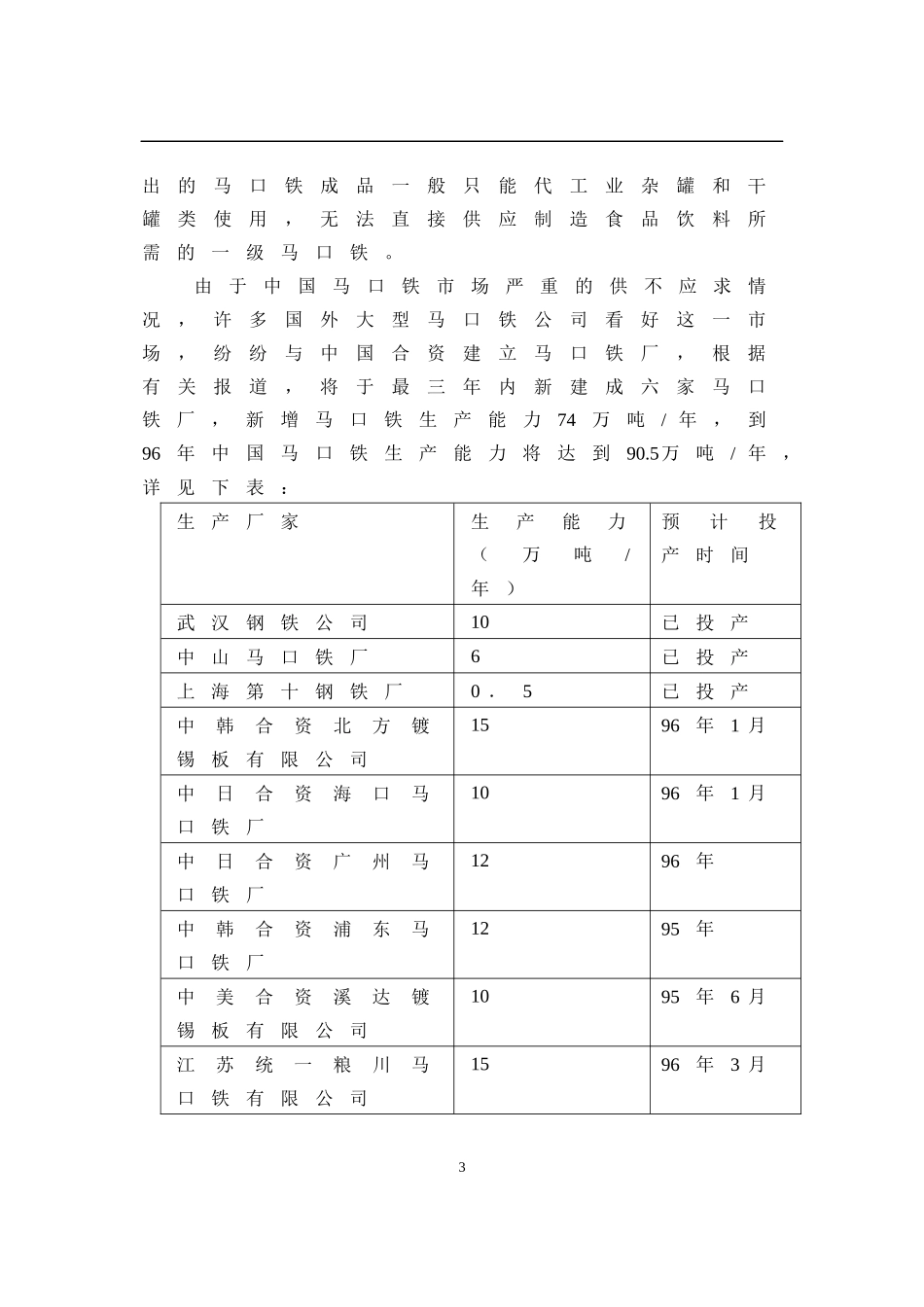 江苏某公司投资决策财务分析_第3页