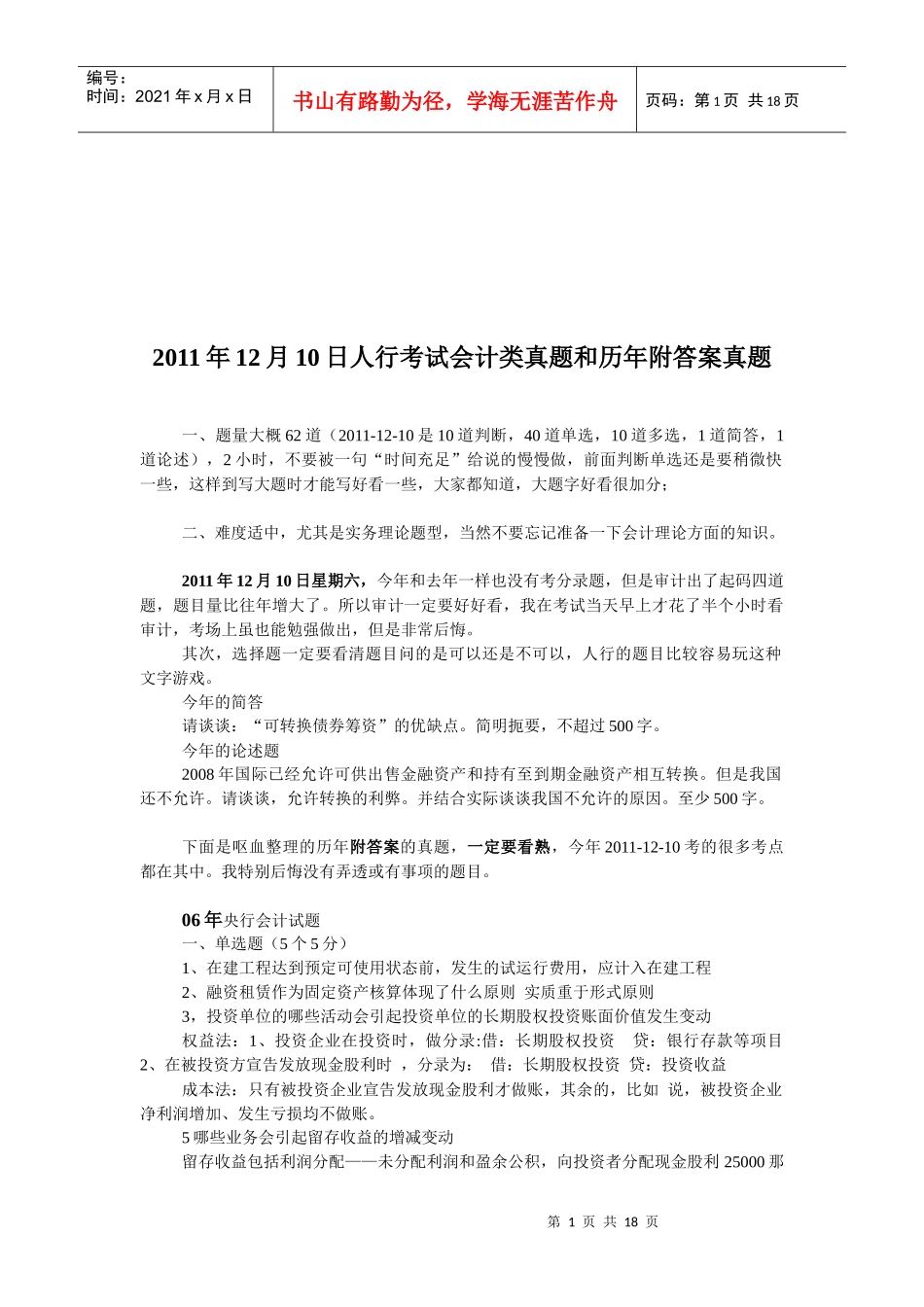 央行会计年度试题_第1页