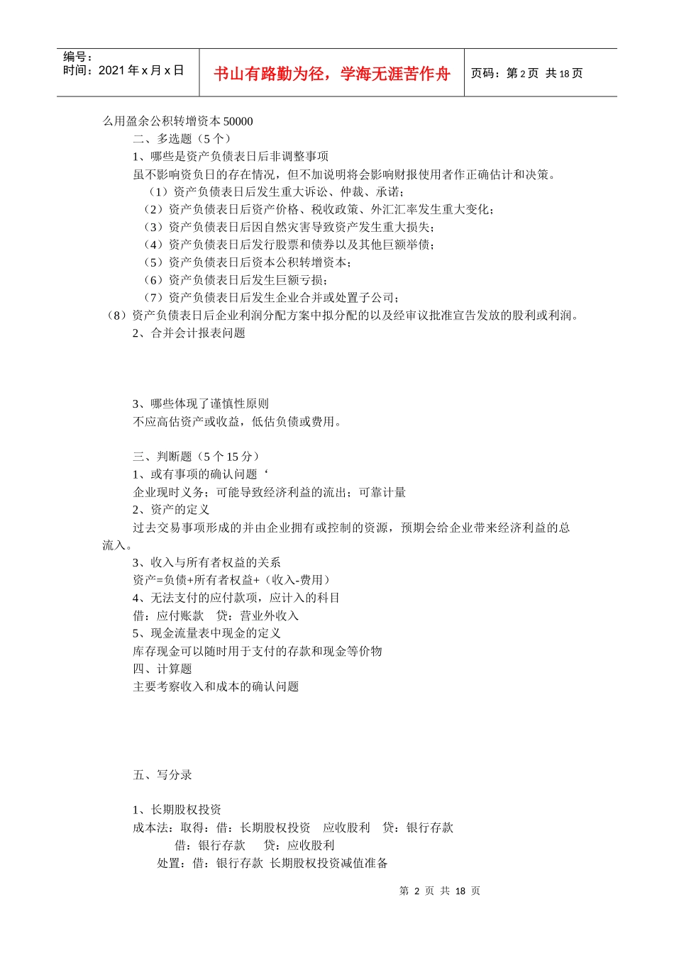 央行会计年度试题_第2页