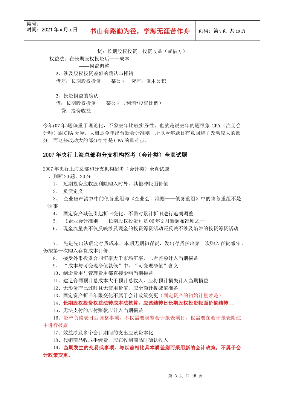 央行会计年度试题_第3页