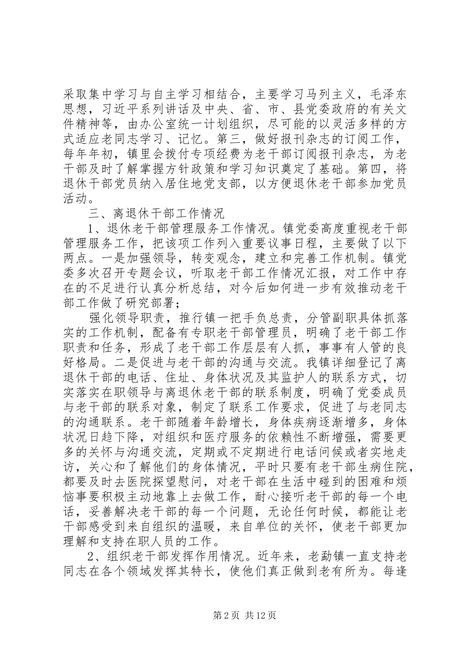 老干部工作情况调研报告3篇_第2页
