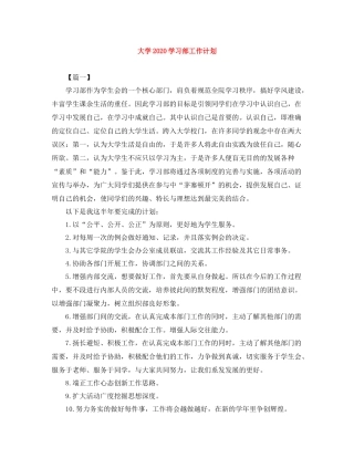 大学2020学习部工作计划 