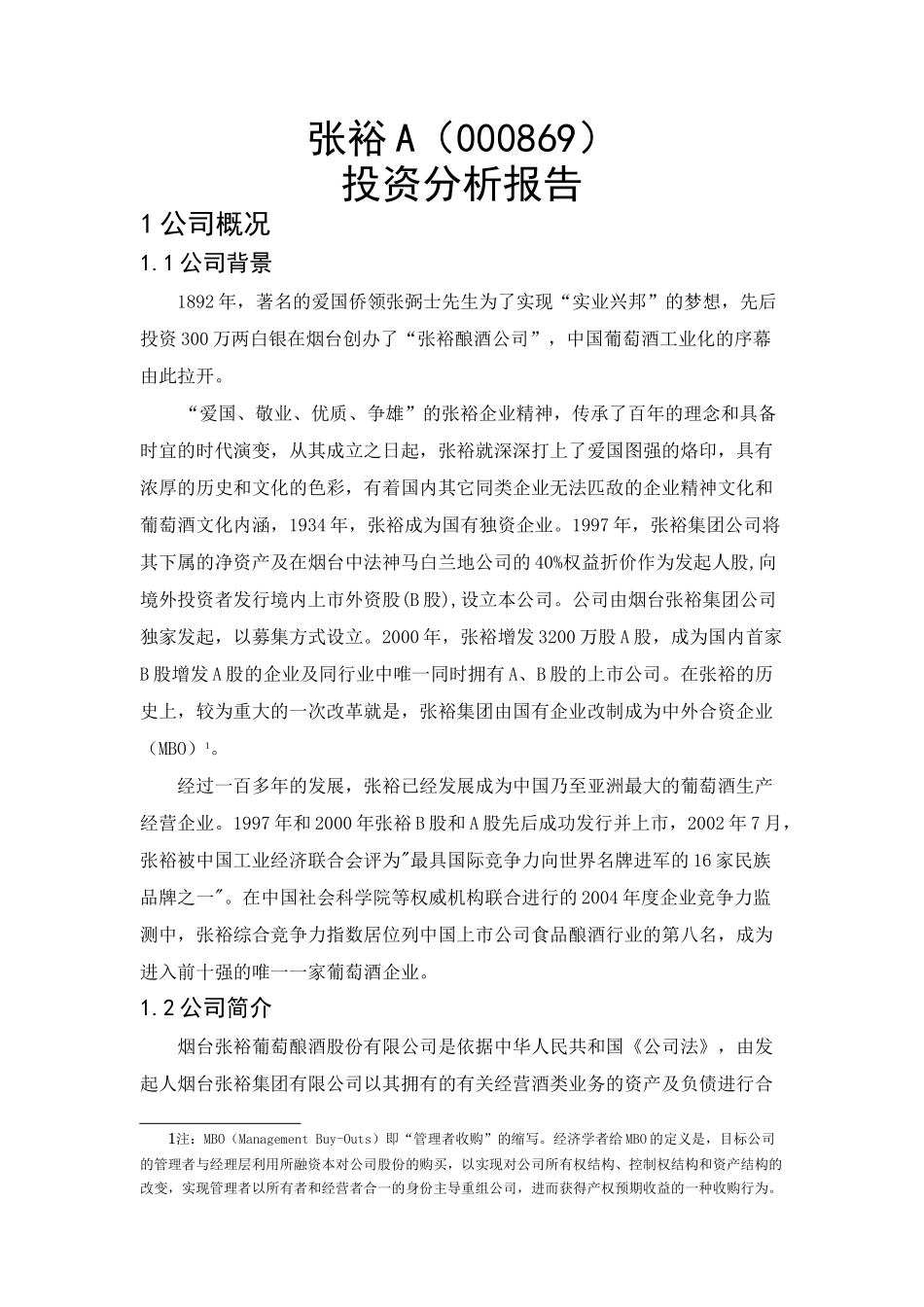 张裕投资分析报告_第1页